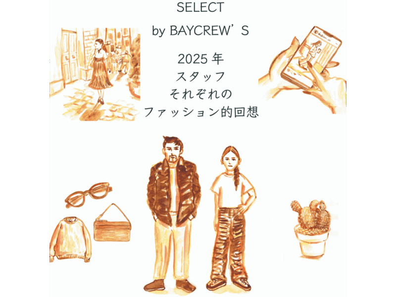 SELECT by BAYCREW’Sのスタッフにアンケート！2025年、スタッフそれぞれのファッション的回想。