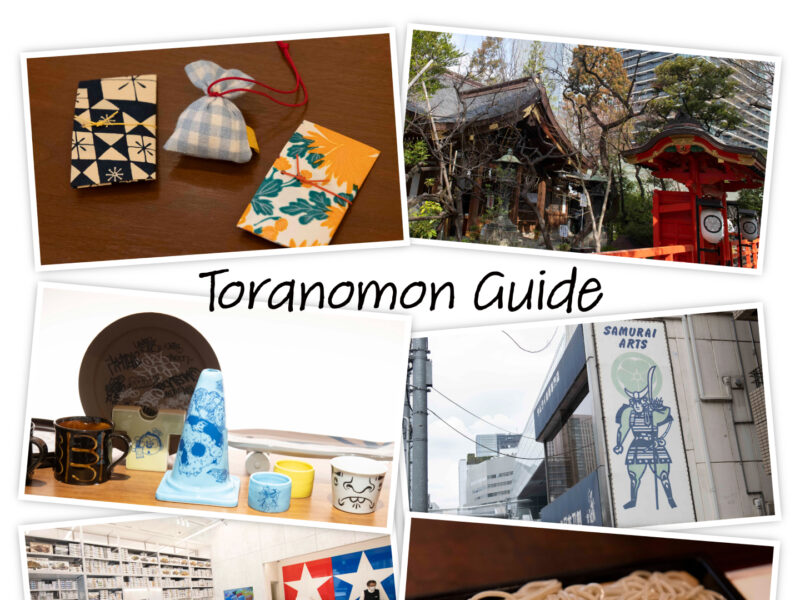 ＜TORANOMON GUIDE ＞　刀剣からプラモデルまで、ニッポンカルチャーと出合う虎ノ門クルーズ。